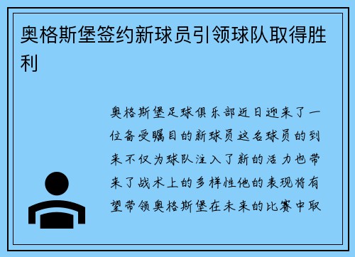 奥格斯堡签约新球员引领球队取得胜利