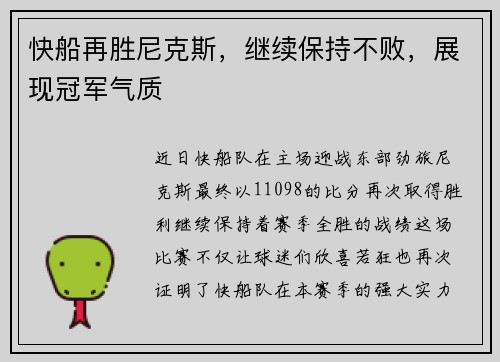 快船再胜尼克斯，继续保持不败，展现冠军气质