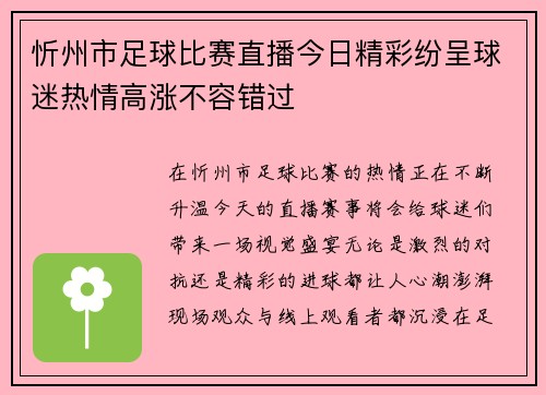 忻州市足球比赛直播今日精彩纷呈球迷热情高涨不容错过