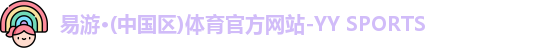yy易游官网